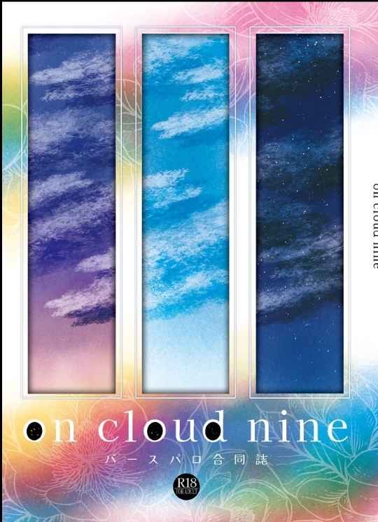 on cloud nine [orsetto girl(ちの)] 呪術廻戦