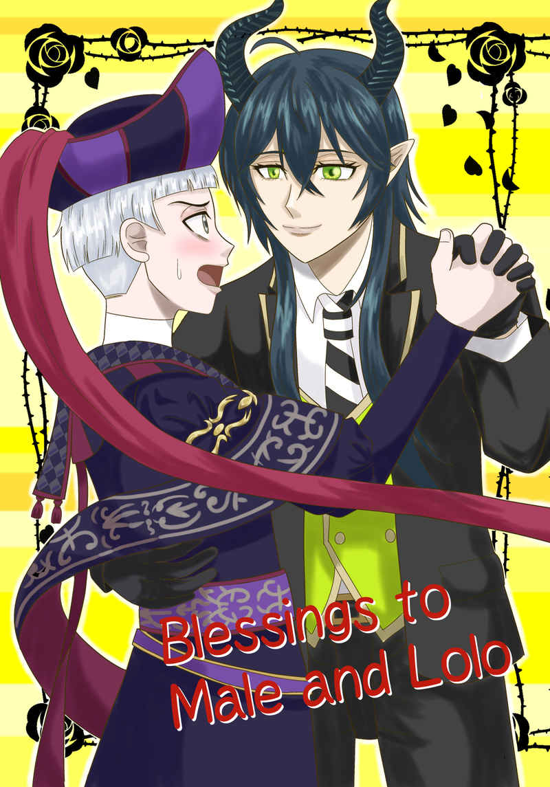 Blessings to Male and Lolo [紅い月(あかつき)] その他