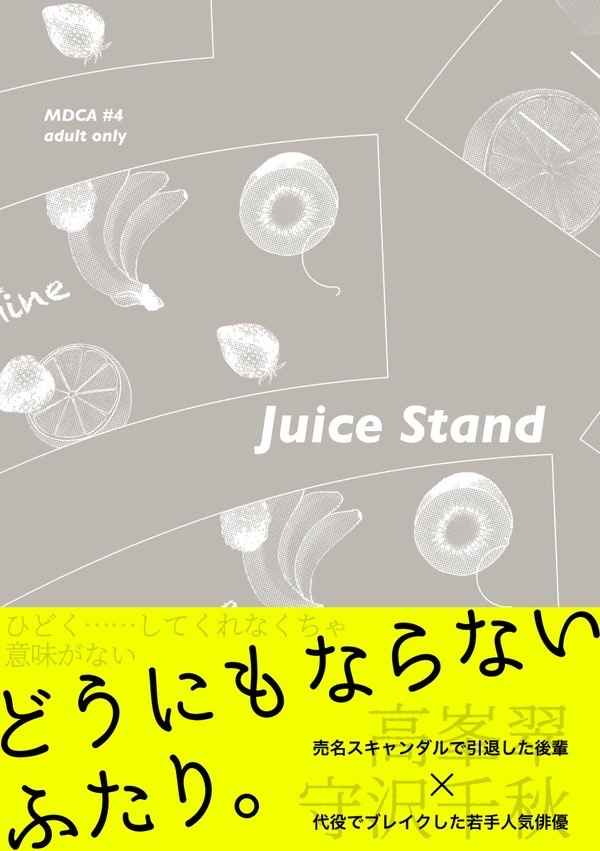 Juice stand【再販】 [azmania(FUJI)] あんさんぶるスターズ！