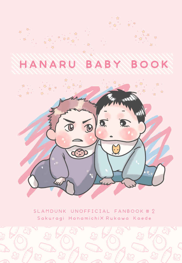 HANARU BABY BOOK [Pink Elephant(ぱと)] スラムダンク
