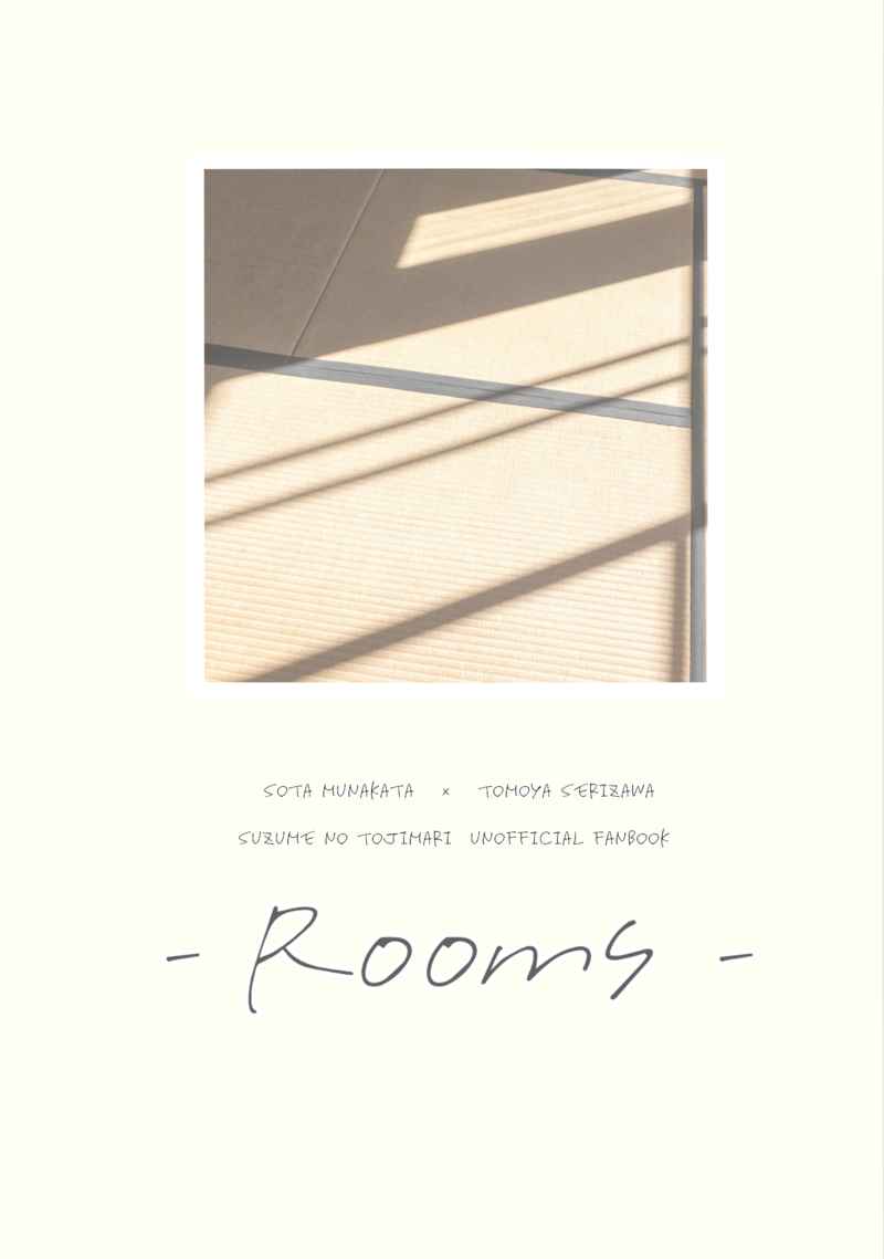 Rooms [周章狼狽(周)] すずめの戸締まり