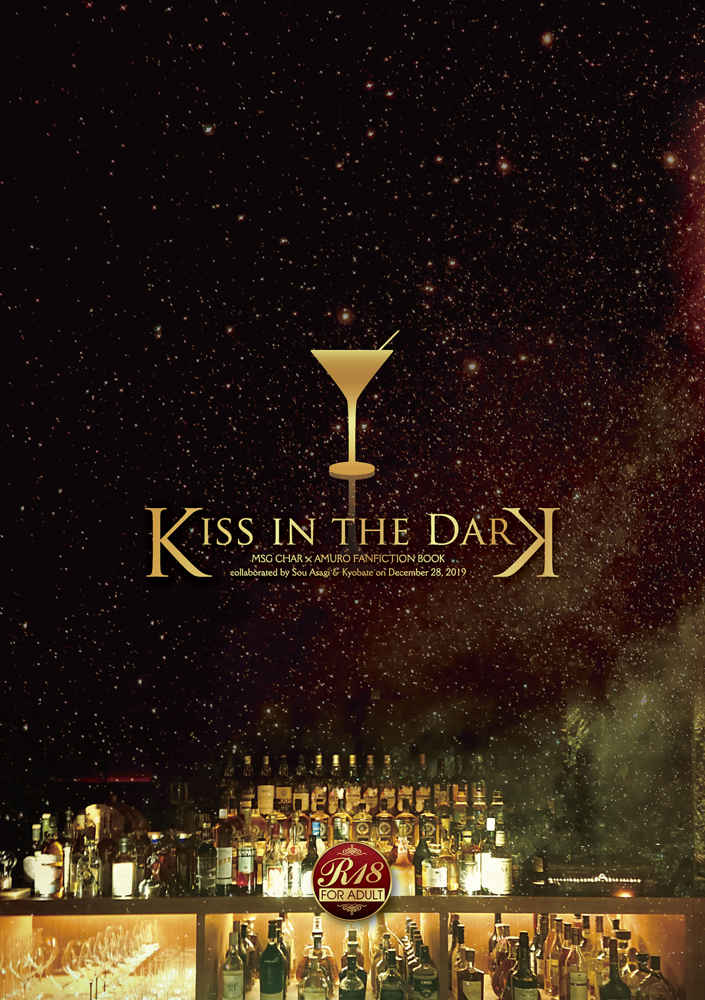 Kiss in the Dark [Lagrangian Point(京終)] ガンダム