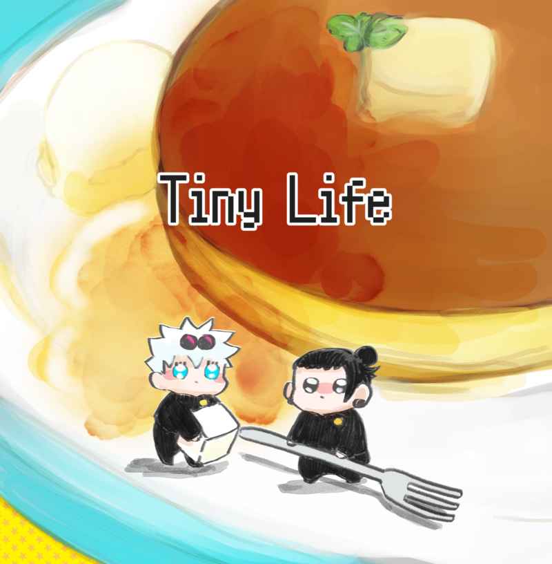 Tiny Life [マガリ(かべうち)] 呪術廻戦