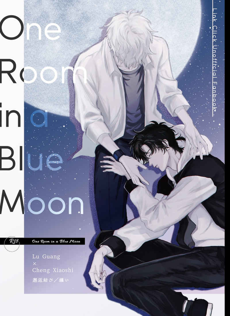 One Room in a Blue Moon [邂逅結び(纏い)] 時光代理人 -LINK CLICK-