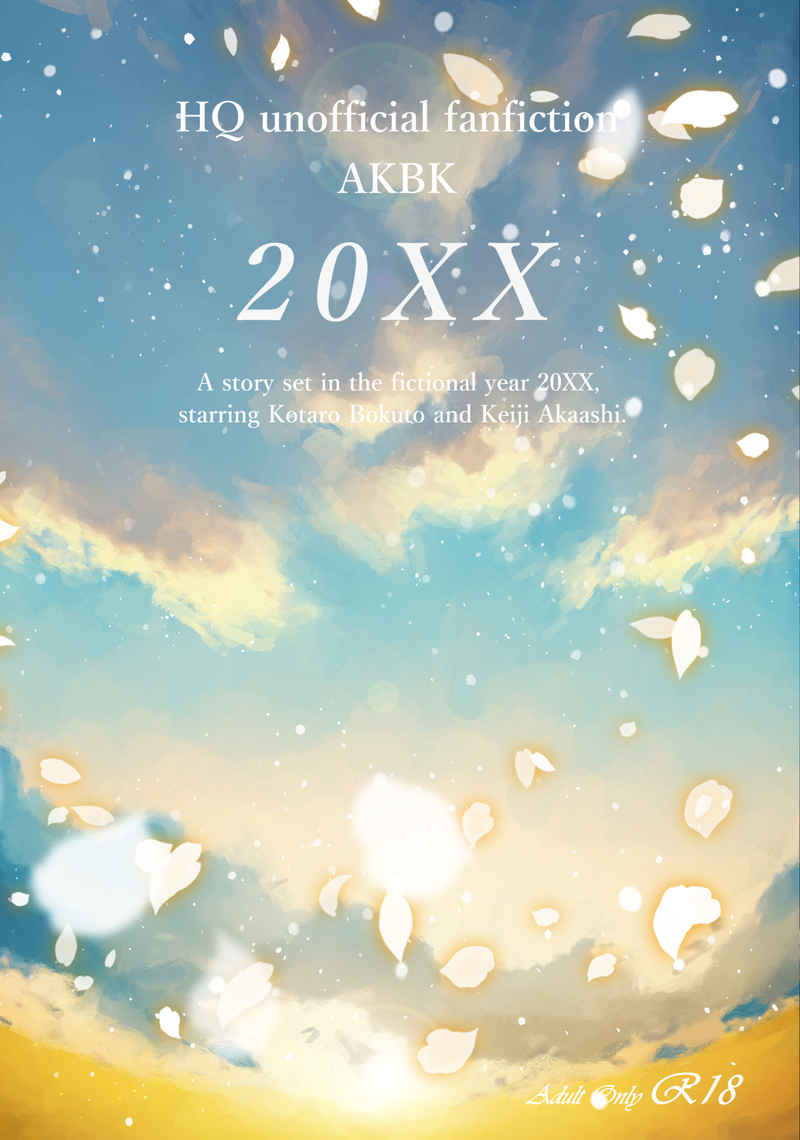 20XX [大黒堂(大国)] ハイキュー!!