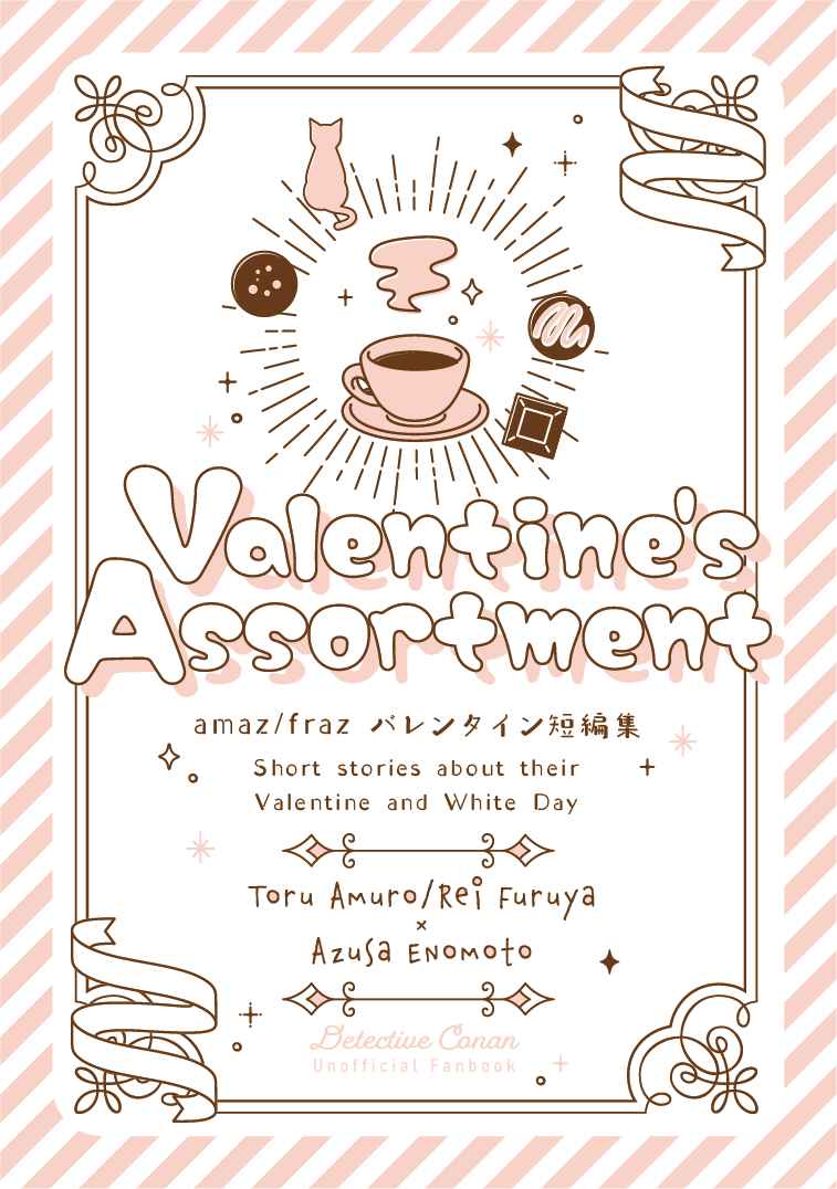 Valentine's Assortment [ペチカ(エマ)] 名探偵コナン