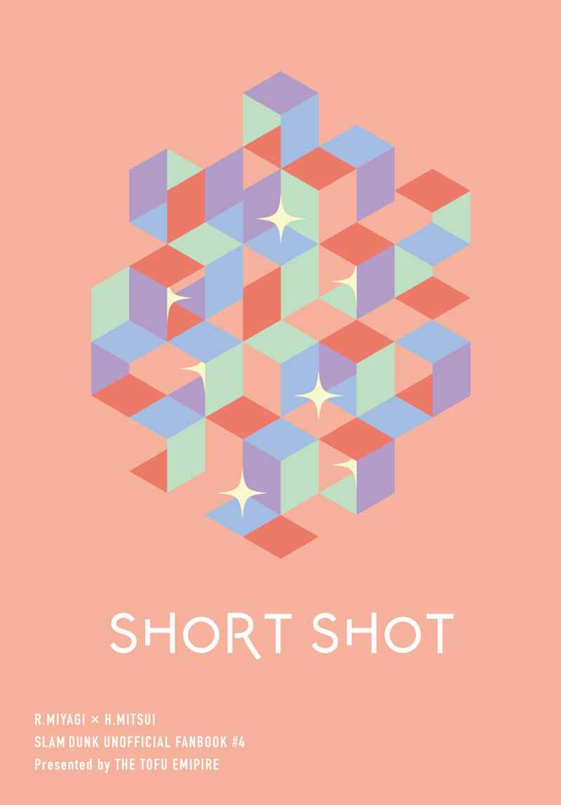 SHORT SHOT [豆腐帝国(ひややっこ)] スラムダンク