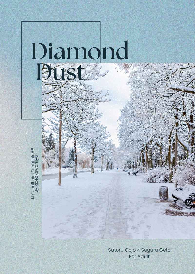 Diamond Dust [ライスおかわり自由(おこめ)] 呪術廻戦