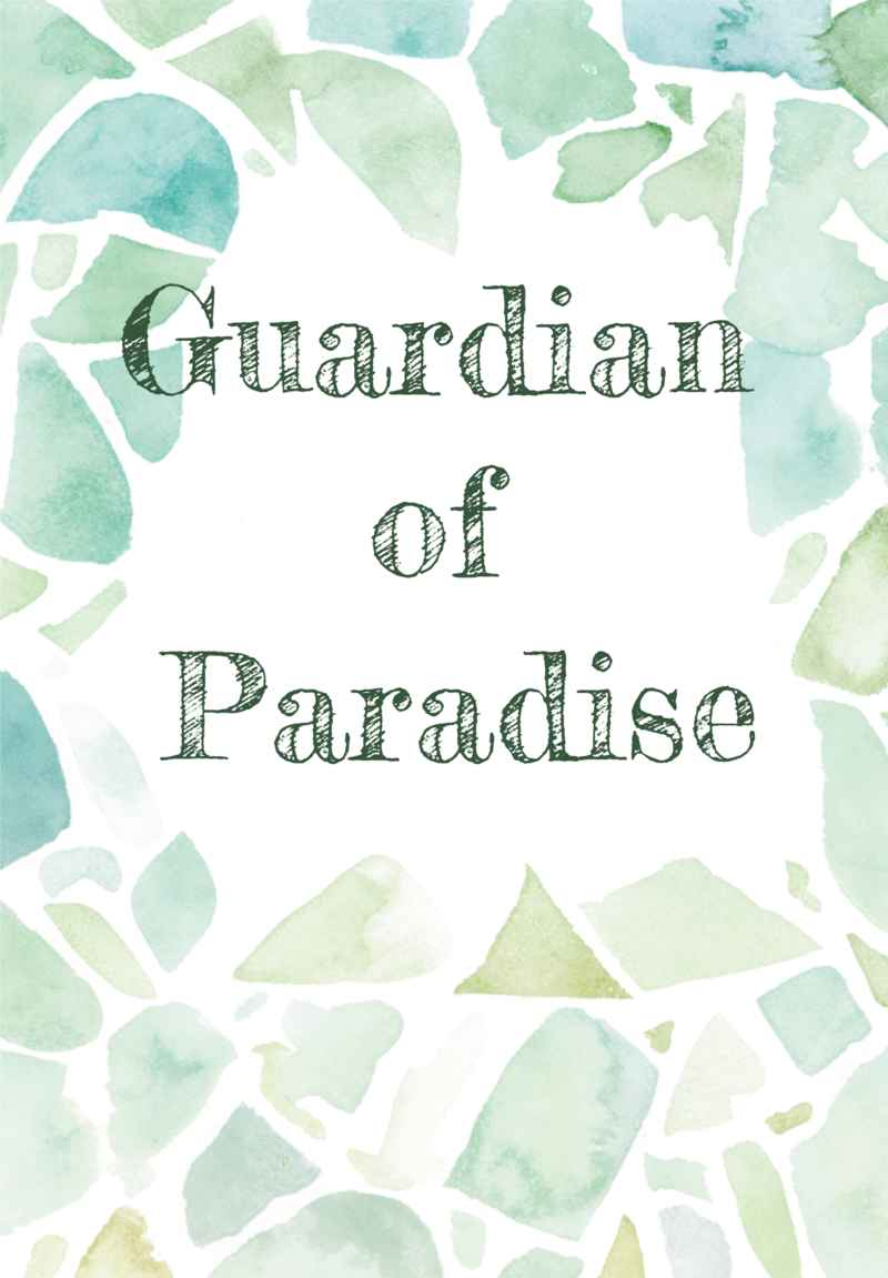 Guardian of Paradise [フロートワールド(ぷる)] 進撃の巨人