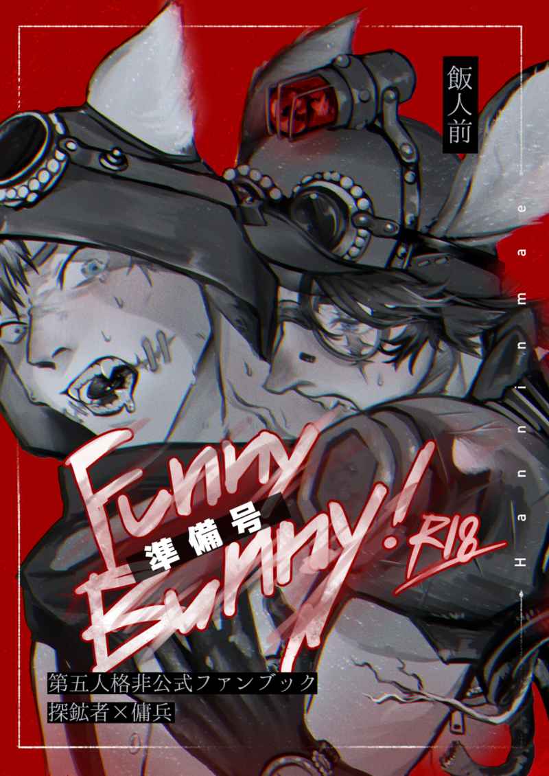 Funny Bunny 準備号 [荘園フードコート(飯人前)] IdentityV 第五人格
