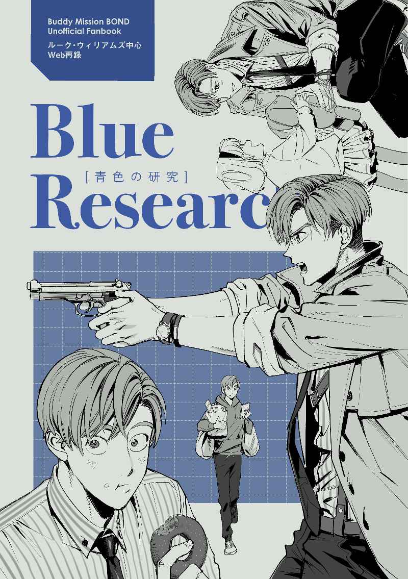 Blue Research [ベッド砂漠(後頭)] バディミッション BOND
