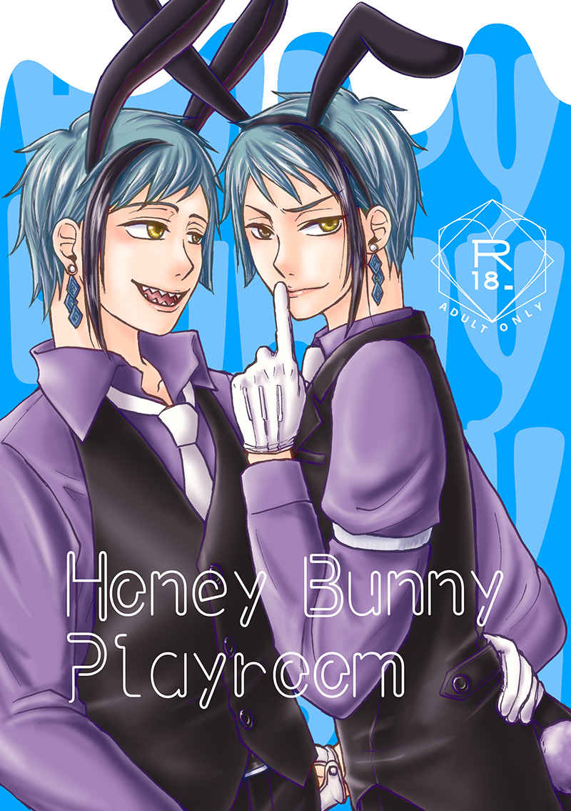 Honey Bunny Playroom [グリハニ(綴喜チリ)] その他