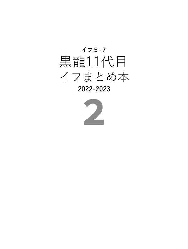 黒龍11代目まとめ本2 [１１０４(さんだ)] 東京卍リベンジャーズ
