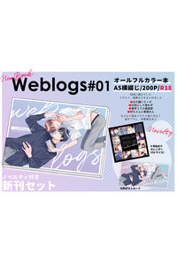 
              【新刊セット】Weblogs#01
            