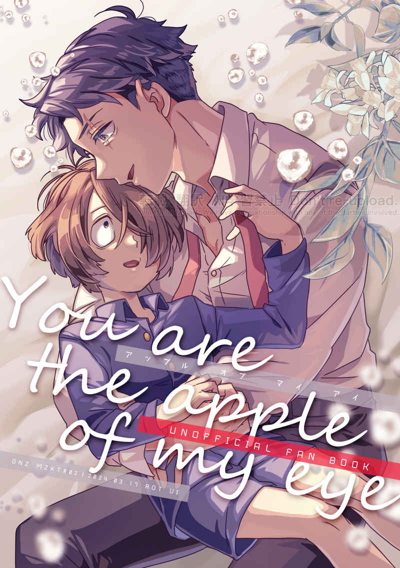 You are  the apple of my eye [ROT(初)] ゲゲゲの鬼太郎