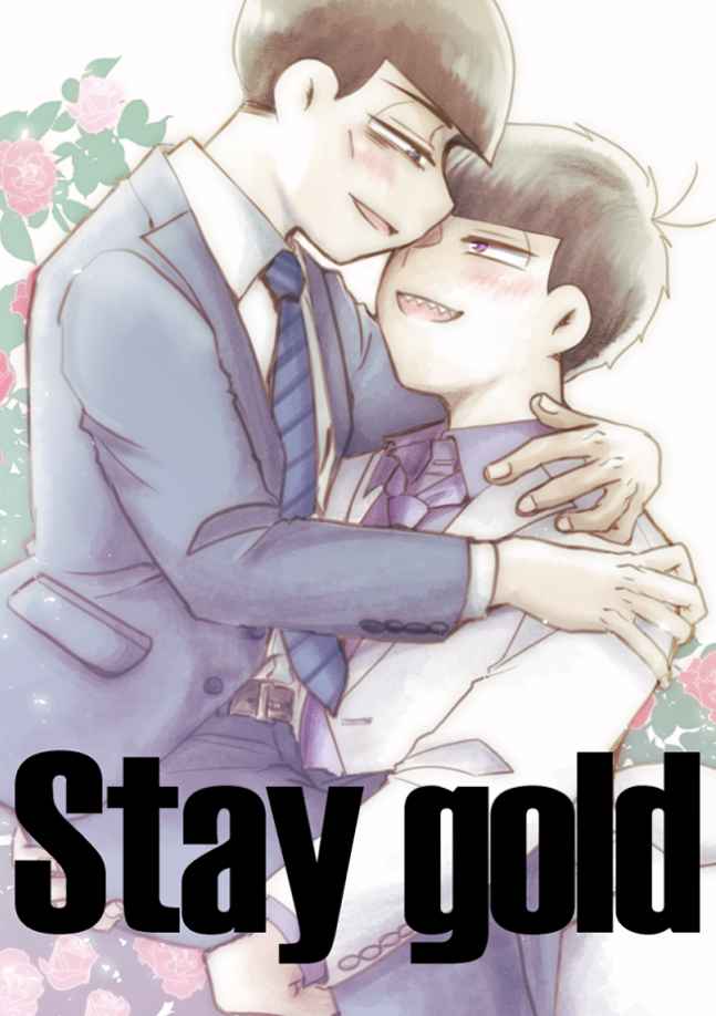 Stay gold [浮助(マオ)] おそ松さん