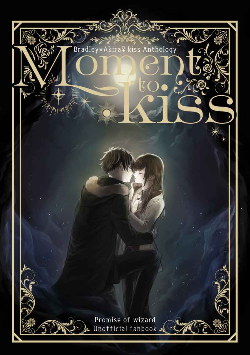 ブラ晶♀キスアンソロジー「Moment to kiss」 [ミラー・ミラー(天崎ワルツ)] 魔法使いの約束