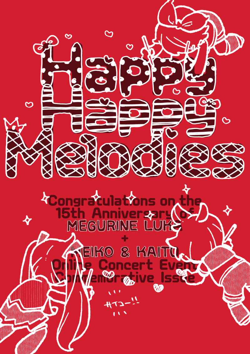 Happy Happy Melodies [黒猫大和(狩谷茜)] VOCALOID