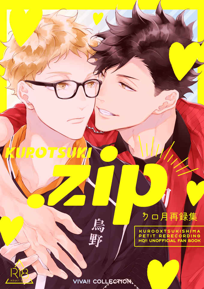 KUROTSUKI.zip【2024再版】 [ＶＩＶＡ!!(ヨネコ)] ハイキュー!!
