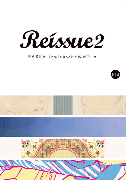 Reissue2【仕様違い再版】 [RAKKA(文)] 落第忍者乱太郎
