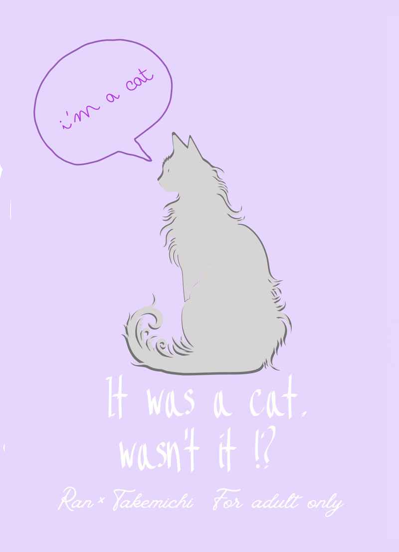 It was a cat. Wasn't it?! [ほいっぷましまし(なしゅこ)] 東京卍リベンジャーズ