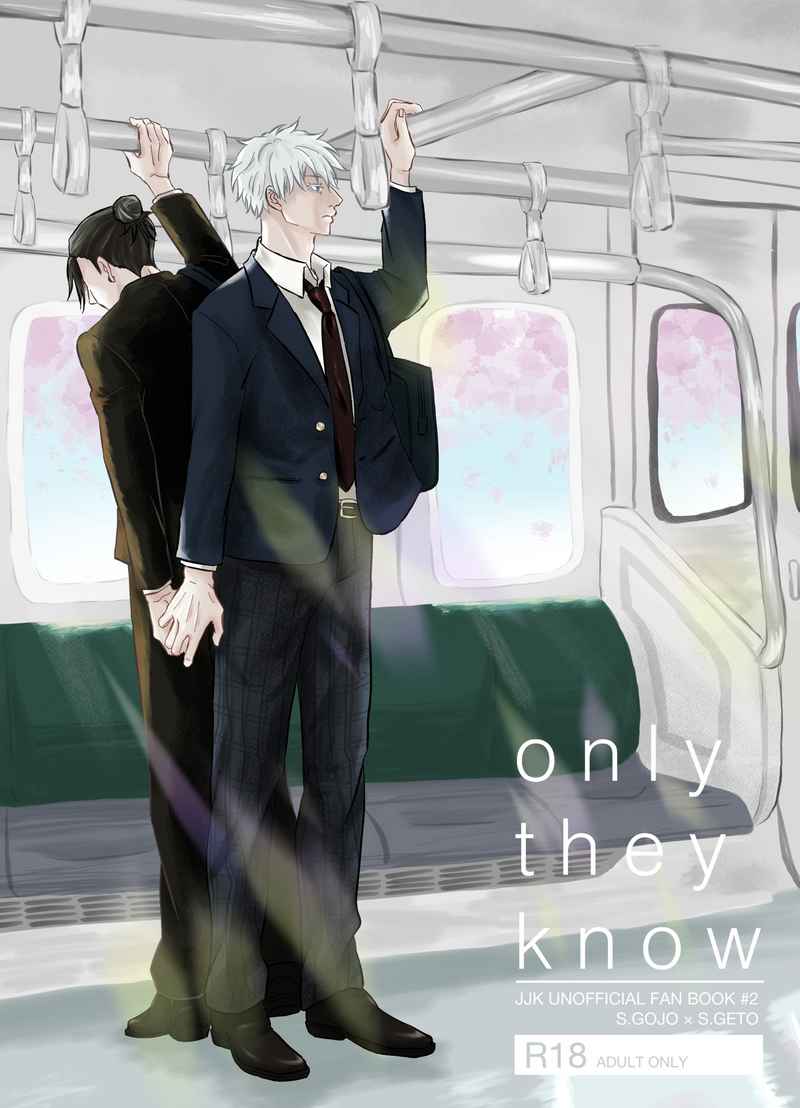 only they know [karicori.(ジョンジョン)] 呪術廻戦