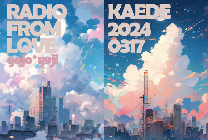 RADIO FROM LOVE [KAEDE(櫻井新)] 呪術廻戦