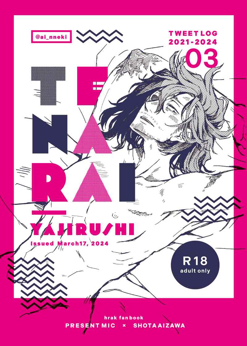 TENARAI [ヤジルシ(ai)] 僕のヒーローアカデミア