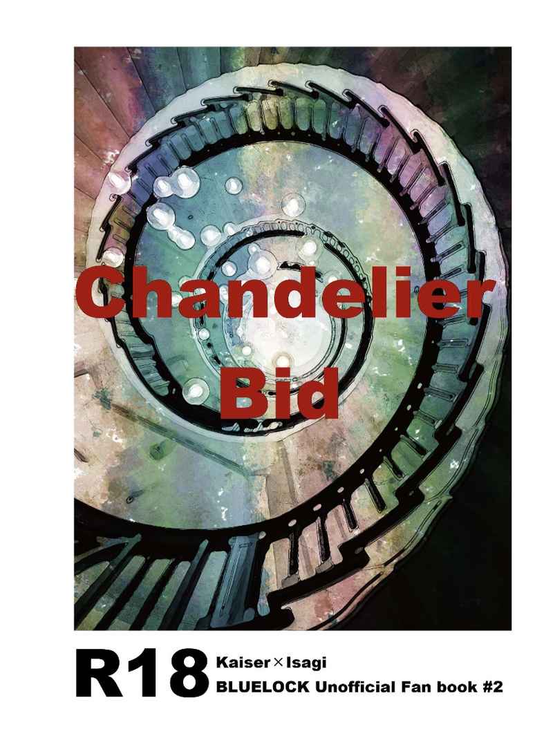 Chandelier Bid [きぬさや本舗(さや)] ブルーロック
