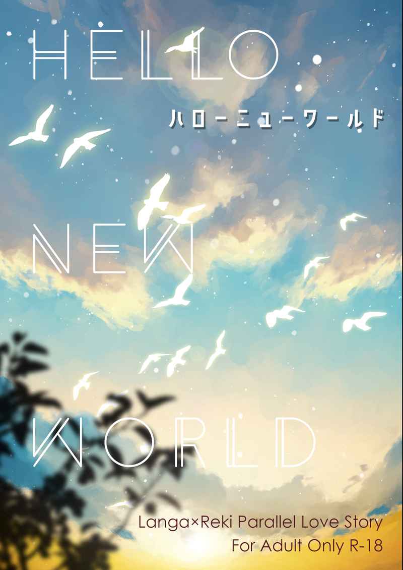 HELLO NEW WORLD [sea chicken cafe(mag)] SK∞ エスケーエイト