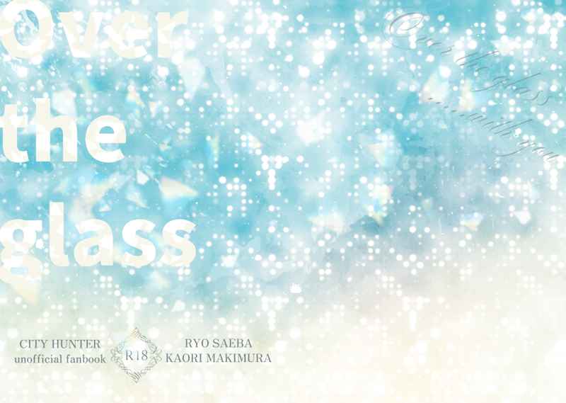 Over the glass [tied affect(はの)] シティーハンター