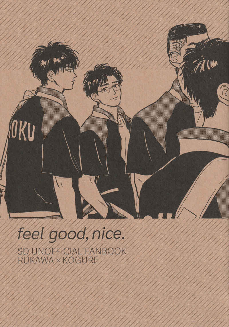 feel good, nice. [suima(ごご)] スラムダンク