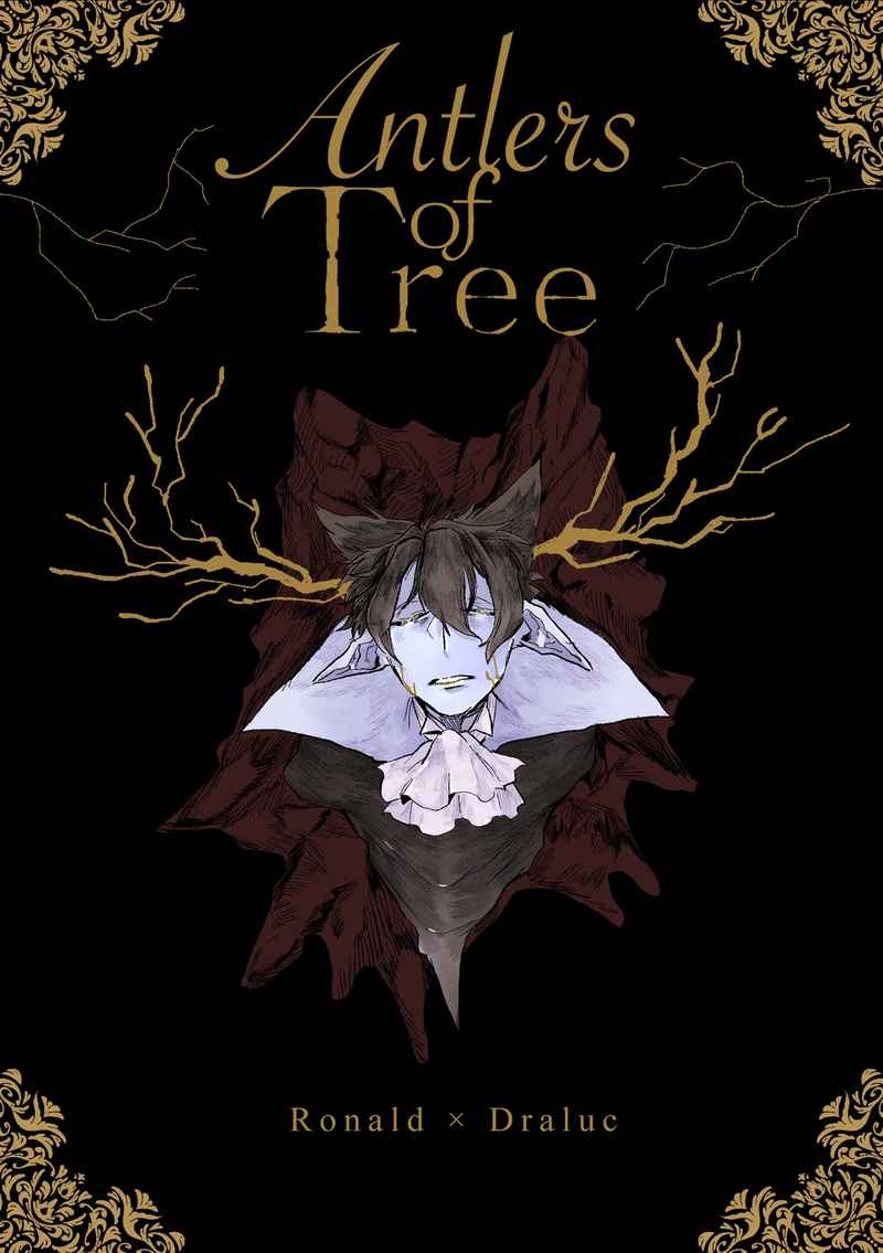 Antlers of Tree [うすきねゴリゴリ(きねご)] 吸血鬼すぐ死ぬ