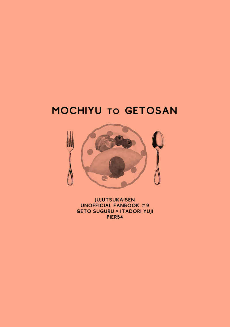 MOCHIYU to GETOSAN [PIER54(聖)] 呪術廻戦