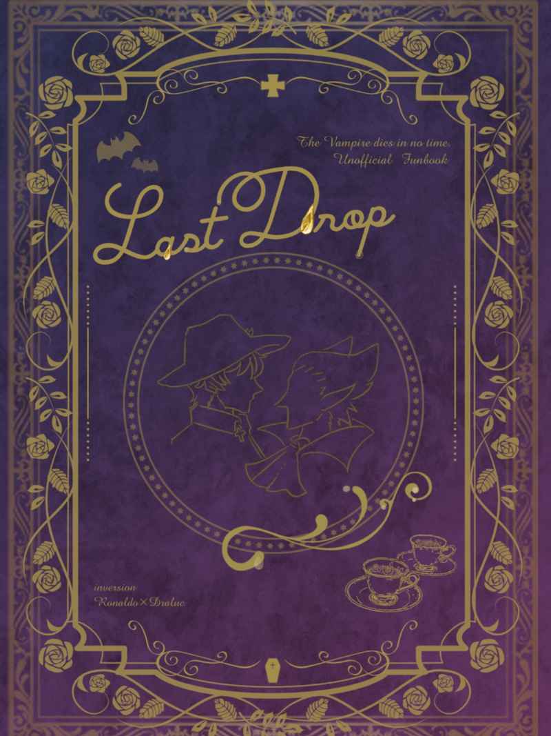 Last Drop [終夜ノ愛(よるのあ)] 吸血鬼すぐ死ぬ