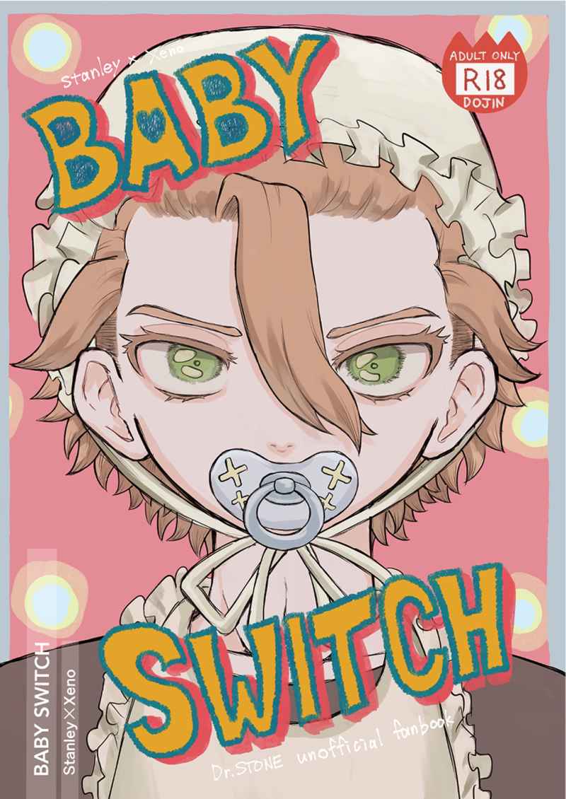 BABY SWITCH [健康的宇宙。(駿河サツキ)] Dr.STONE