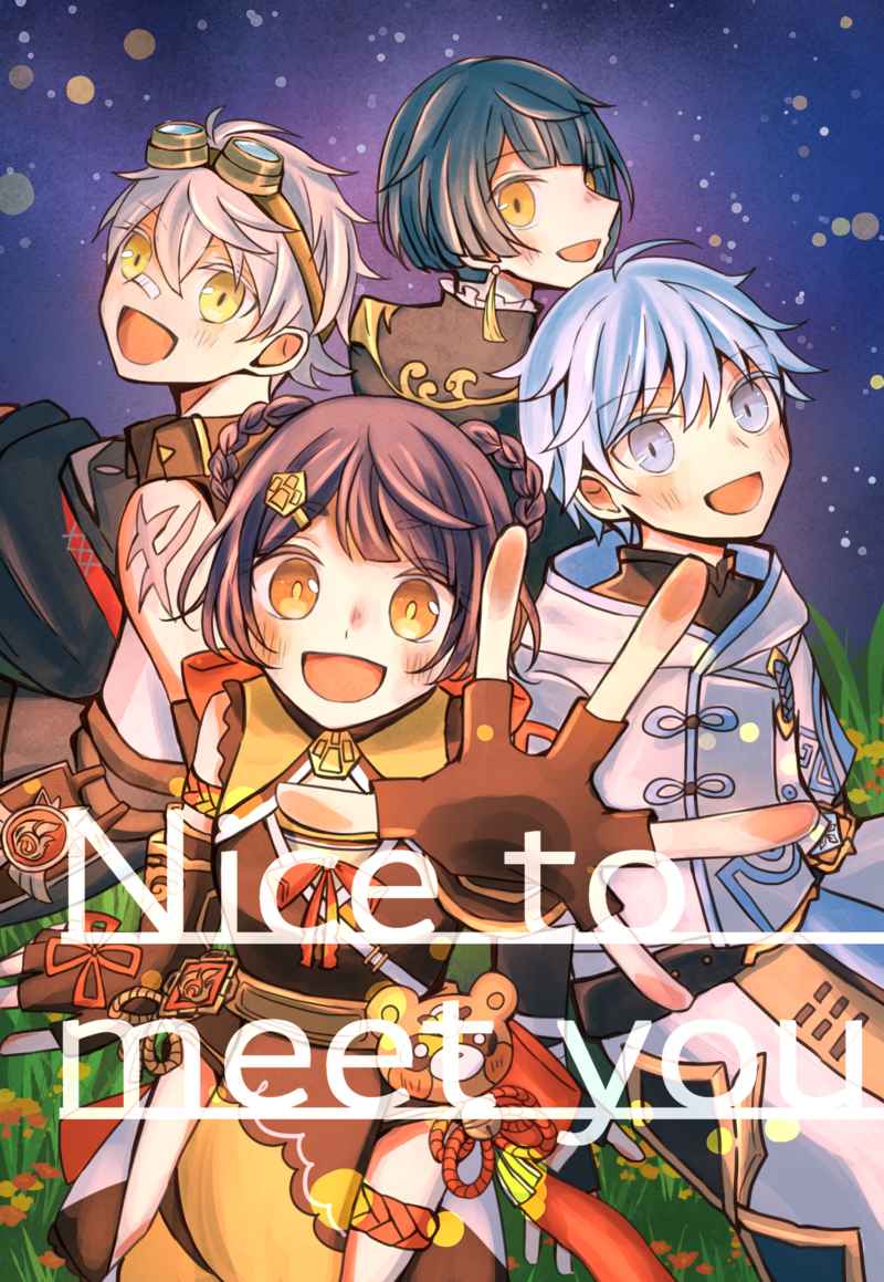 Nice to meet you. [粉々のクッキー以下(冬野もち)] 原神