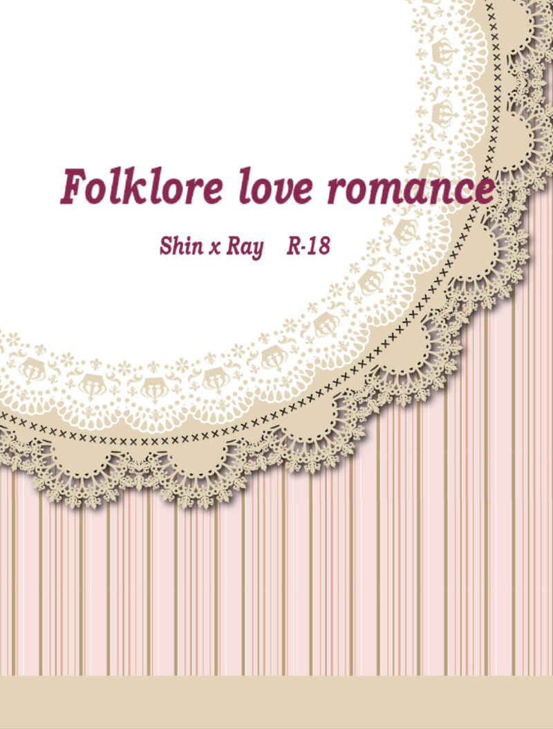 Folklore love romance [りぷらす。(立川　悠)] バンドやろうぜ！