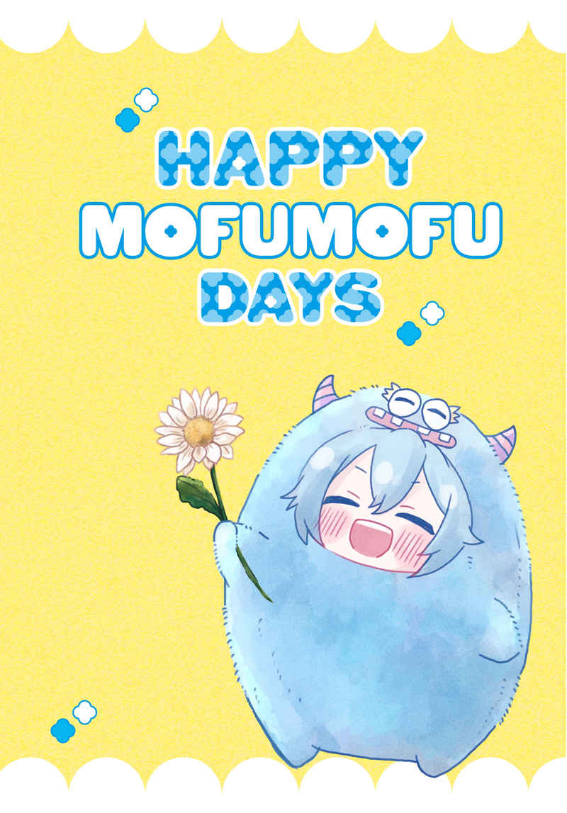HAPPY MOFUMOFU DAYS [もふもふ(もふ)] アイドリッシュセブン