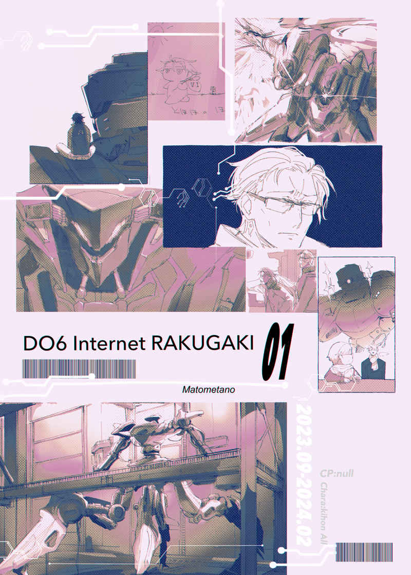 DO6 Internet RAKUGAKI matometano 01 [俺総勢一名(トミイ)] アーマードコア