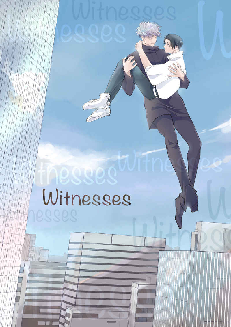 Witnesses [しまごろう(シマコ)] 呪術廻戦
