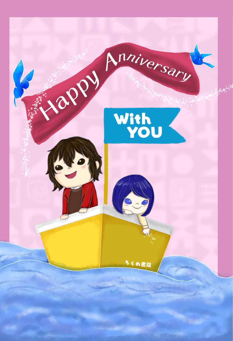Happy Anniversary With YOU [Latency(ちくわ書房)] 文豪ストレイドッグス
