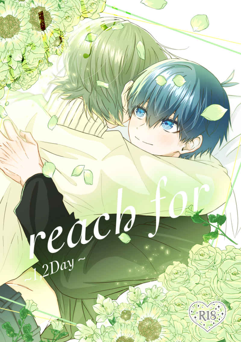 reach for ~1.2Day~ [空の鏡(にゃっこ。)] ブルーロック