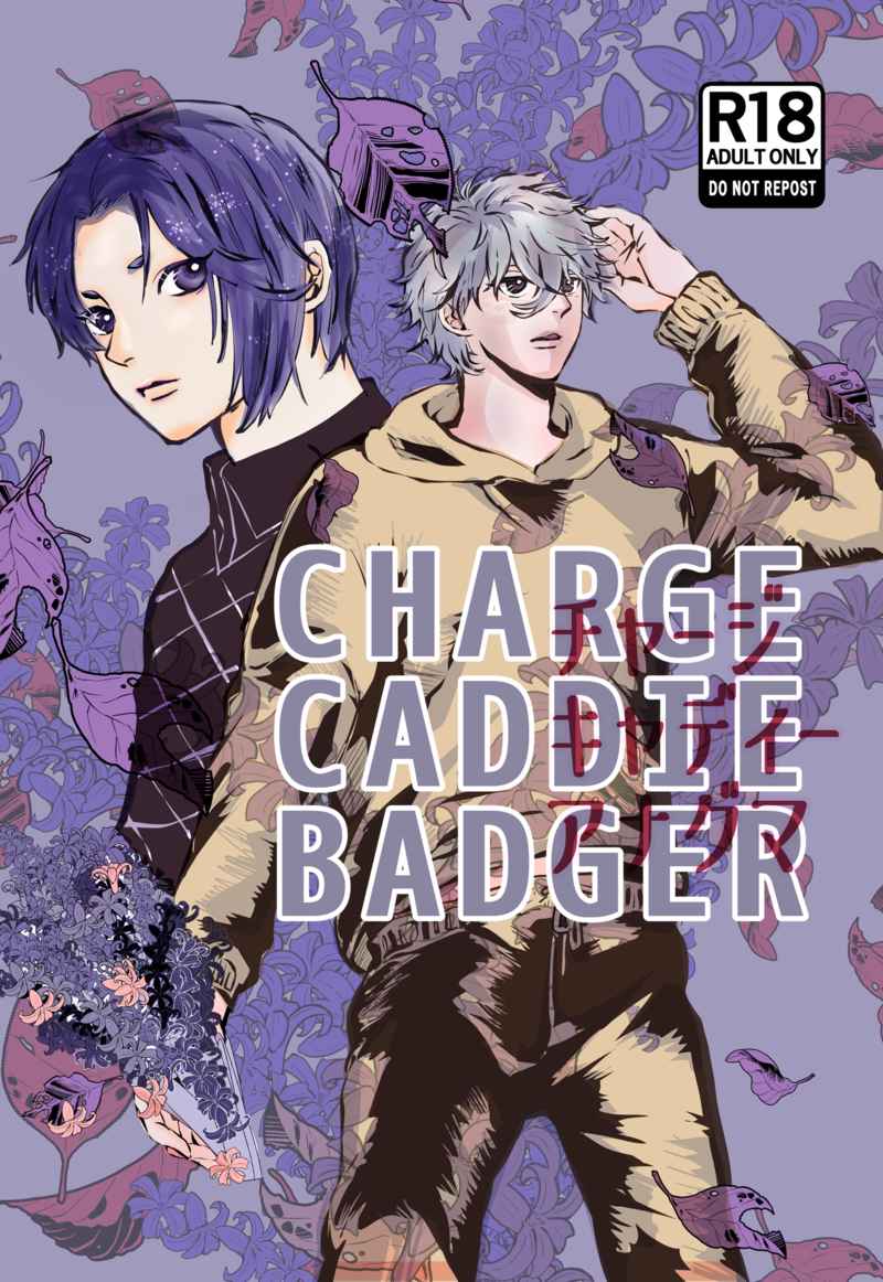 CHARGE　CADDIE　BADGER [ゆっしゃ(ゆっしゃ)] ブルーロック