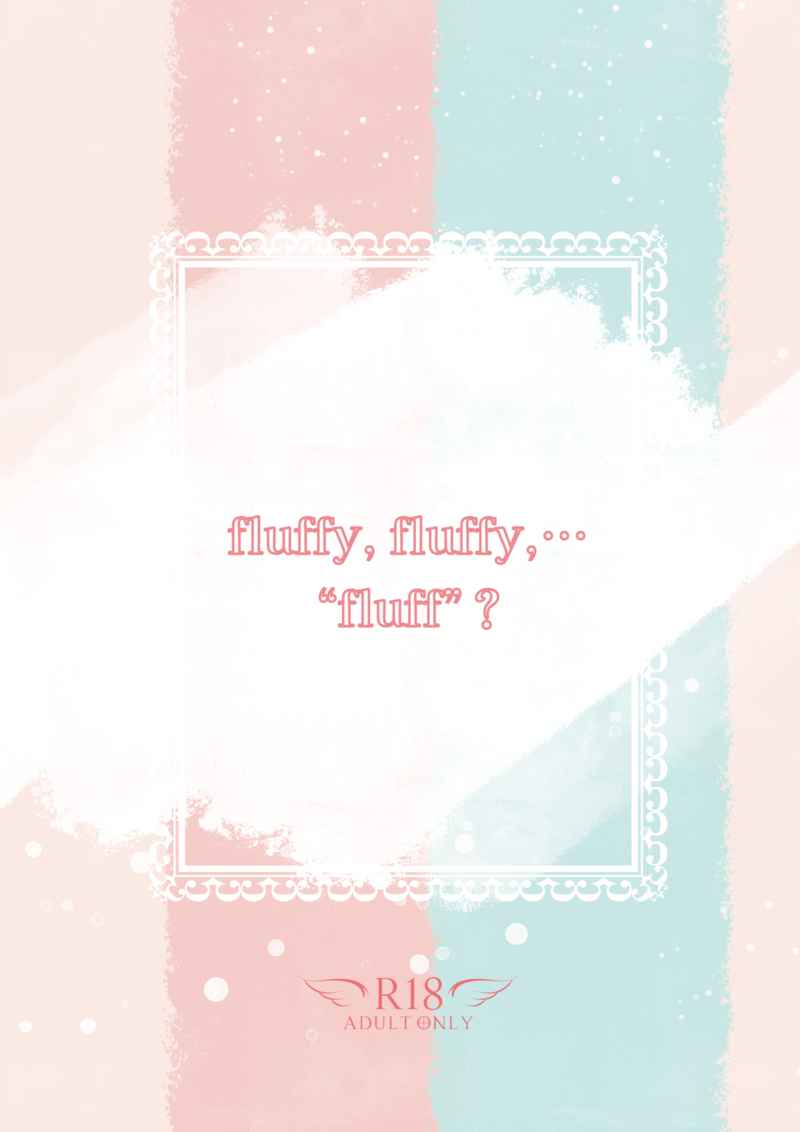 fluffy, fluffy,… “fluff”？ [休息(茶処)] プロメア