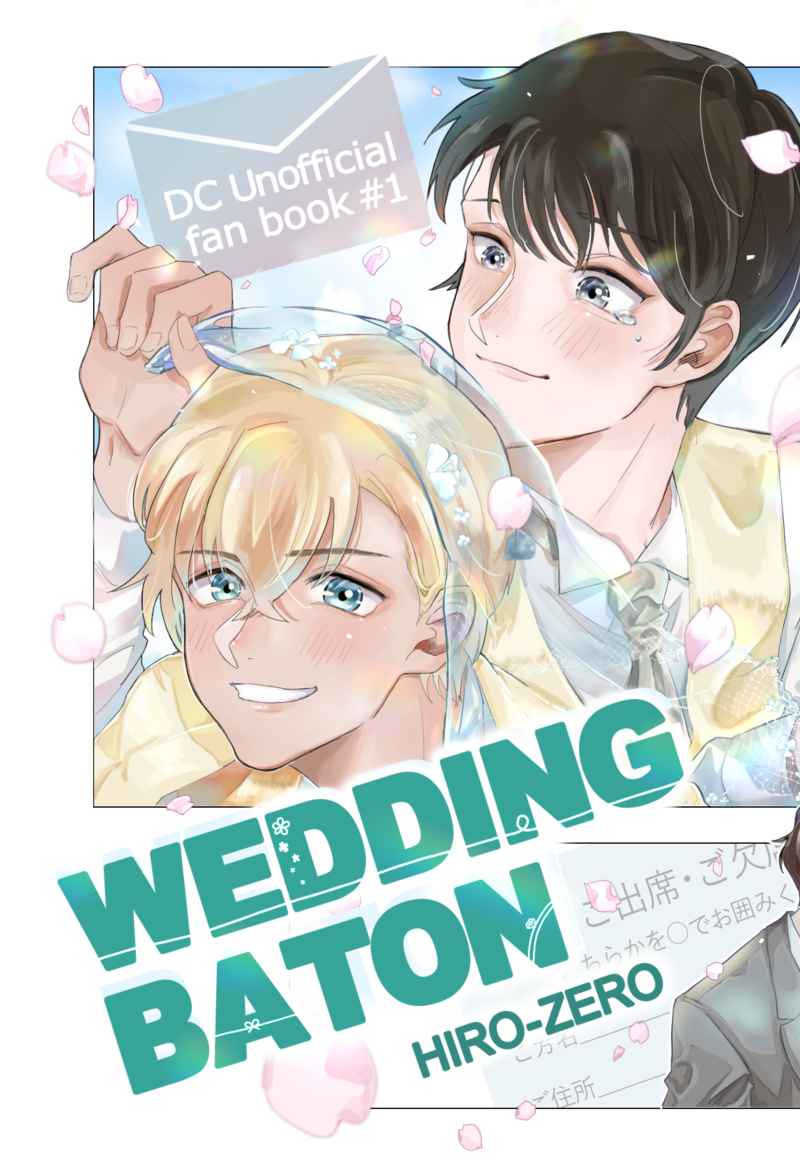 WEDDING BATON [くじら海鮮市場(くじら丸)] 名探偵コナン