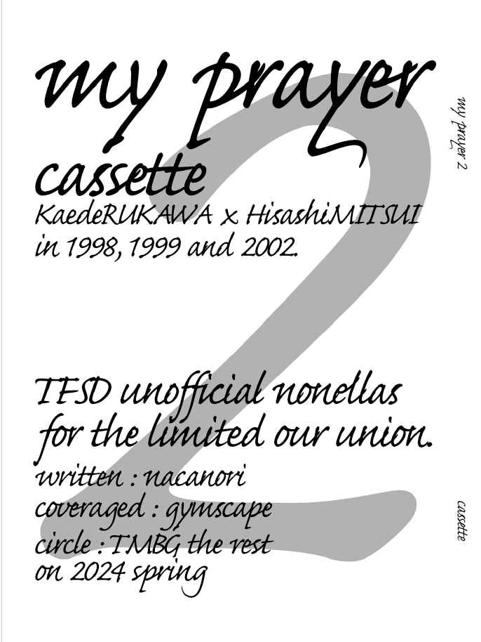 my prayer 2 [cassette(中乗)] スラムダンク