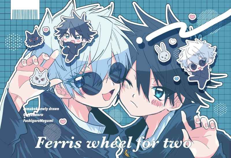 Ferris wheel for two [雨が降るふり(ふうめ)] 呪術廻戦