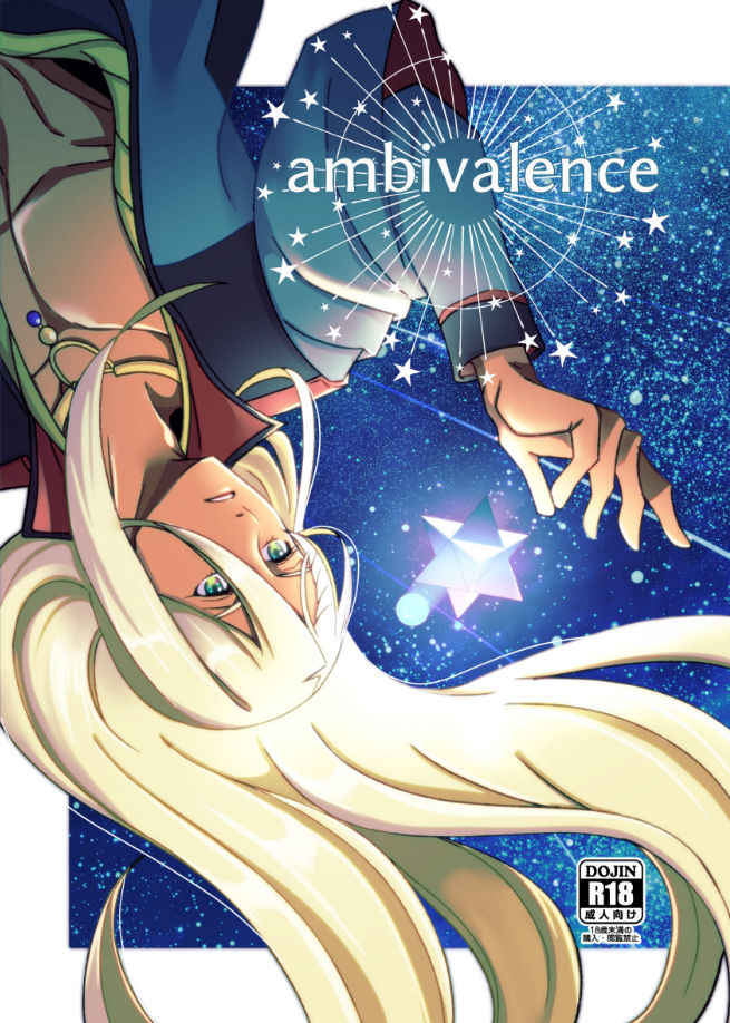 ambivalence [九天(フサギ)] 機動戦士ガンダム 水星の魔女