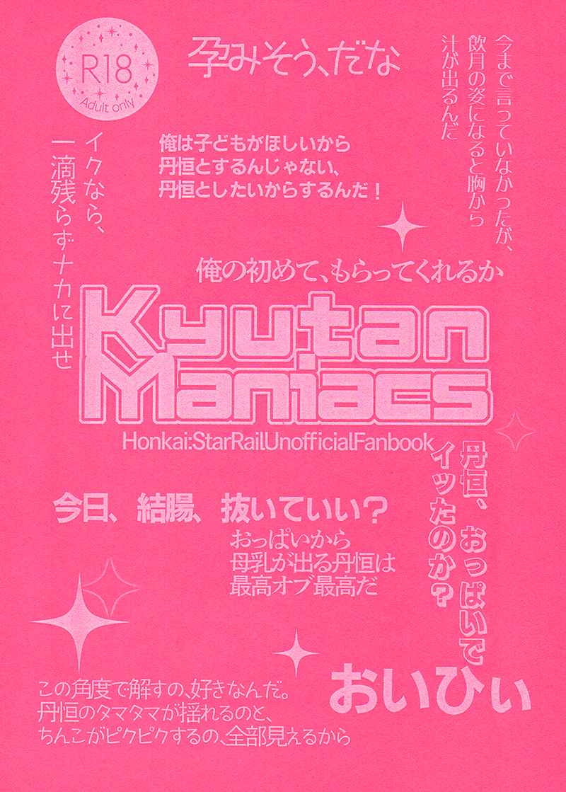 KyutanManiacs [black berry bite(クロ姉)] 崩壊：スターレイル
